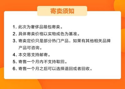 奢品1月回收花值 | 小花管家提醒 别把自己宝贝卖亏了，寄卖服务是优选